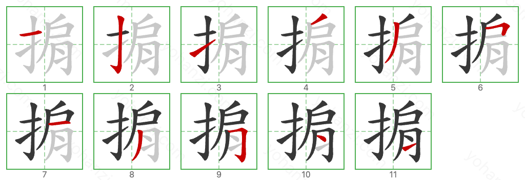 掮 Stroke Order Diagrams