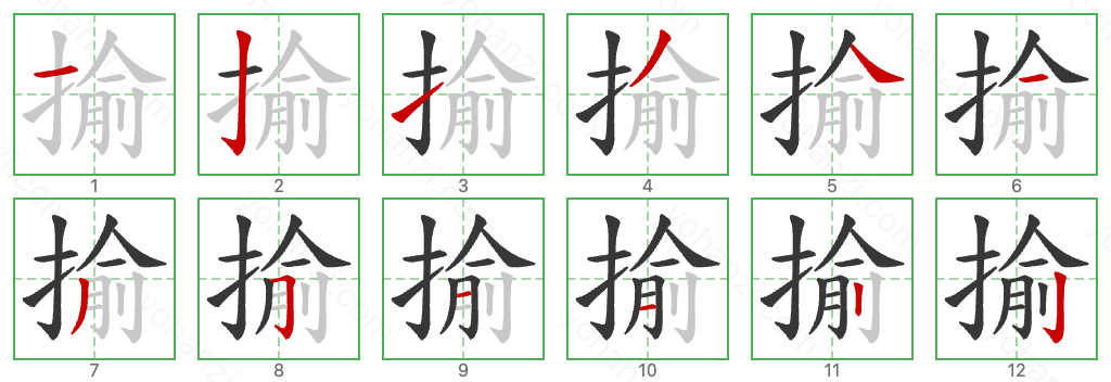 揄 Stroke Order Diagrams