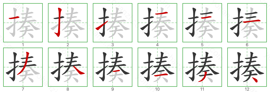 揍 Stroke Order Diagrams