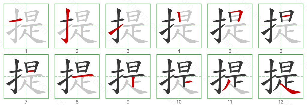 提 Stroke Order Diagrams