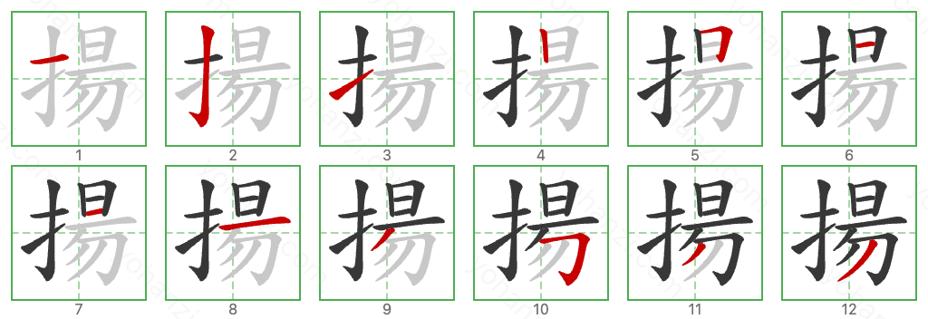 揚 Stroke Order Diagrams