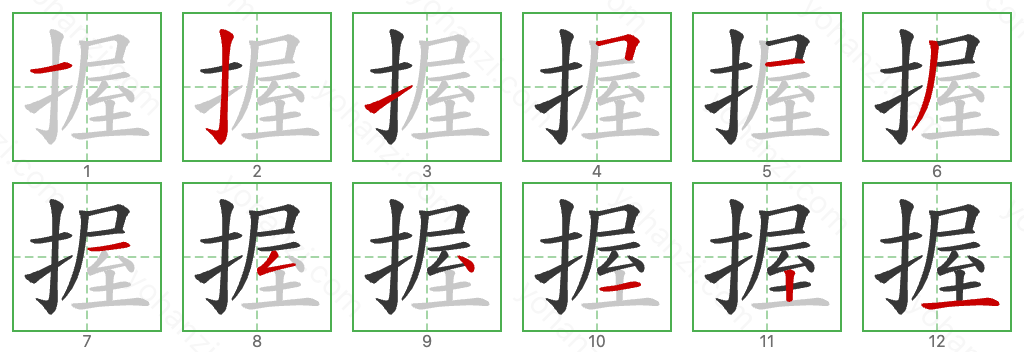 握 Stroke Order Diagrams