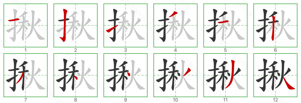 揪 Stroke Order Diagrams