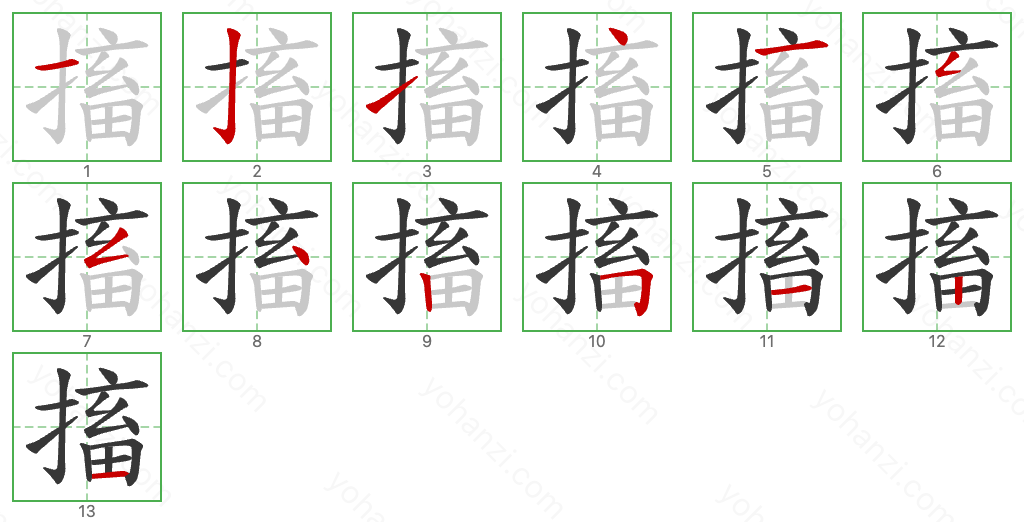 搐 Stroke Order Diagrams