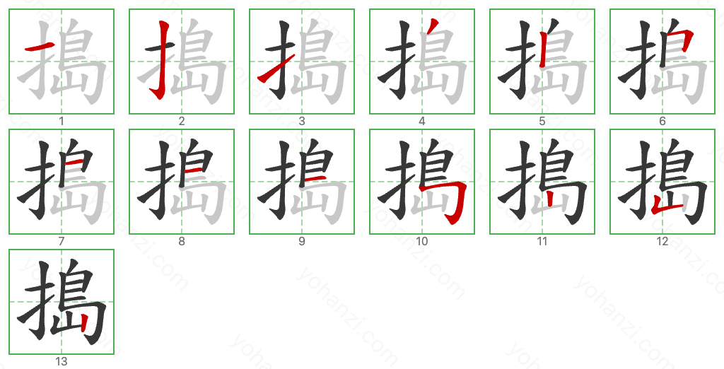 搗 Stroke Order Diagrams