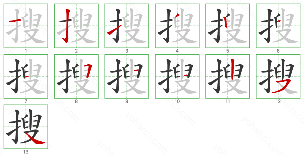 搜 Stroke Order Diagrams