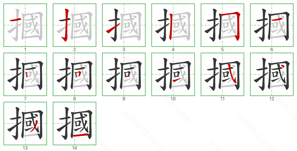 摑 Stroke Order Diagrams