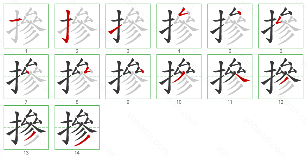 摻 Stroke Order Diagrams