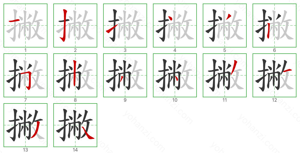 撇 Stroke Order Diagrams