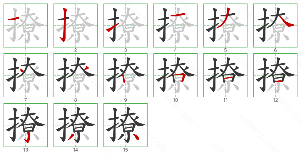 撩 Stroke Order Diagrams