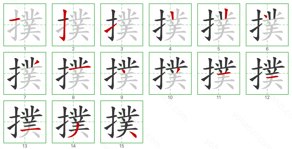 撲 Stroke Order Diagrams