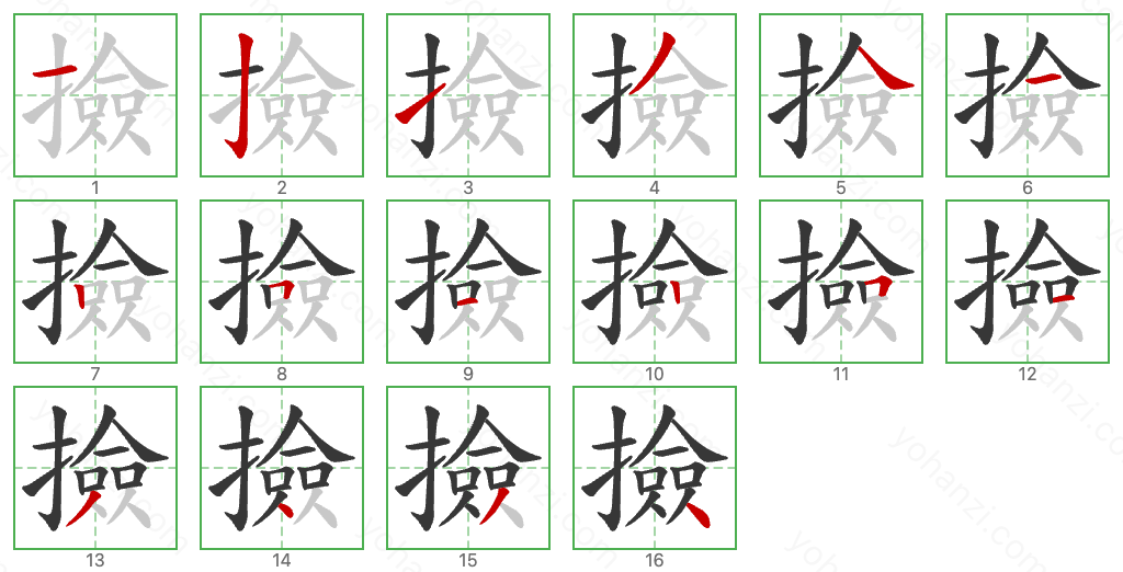 撿 Stroke Order Diagrams