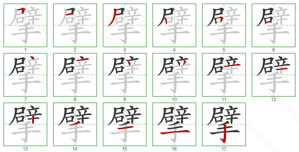 擘 Stroke Order Diagrams