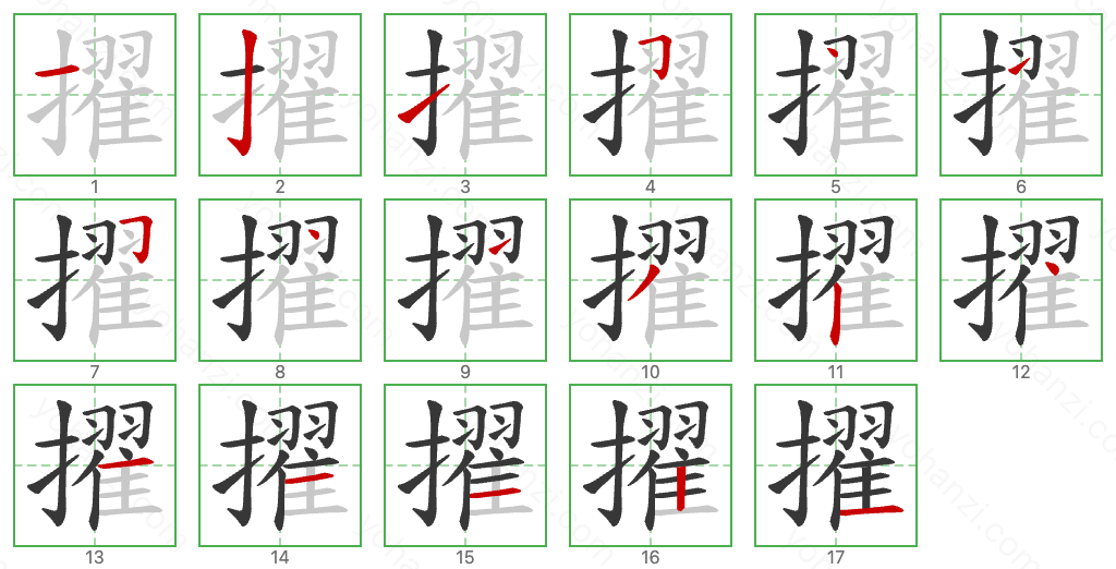 擢 Stroke Order Diagrams