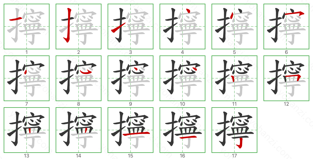 擰 Stroke Order Diagrams