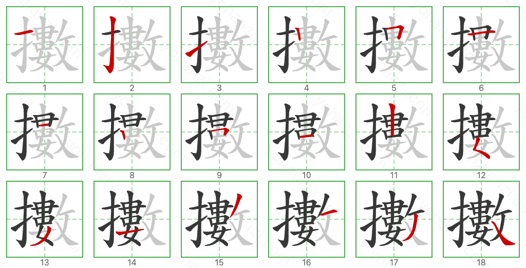 擻 Stroke Order Diagrams