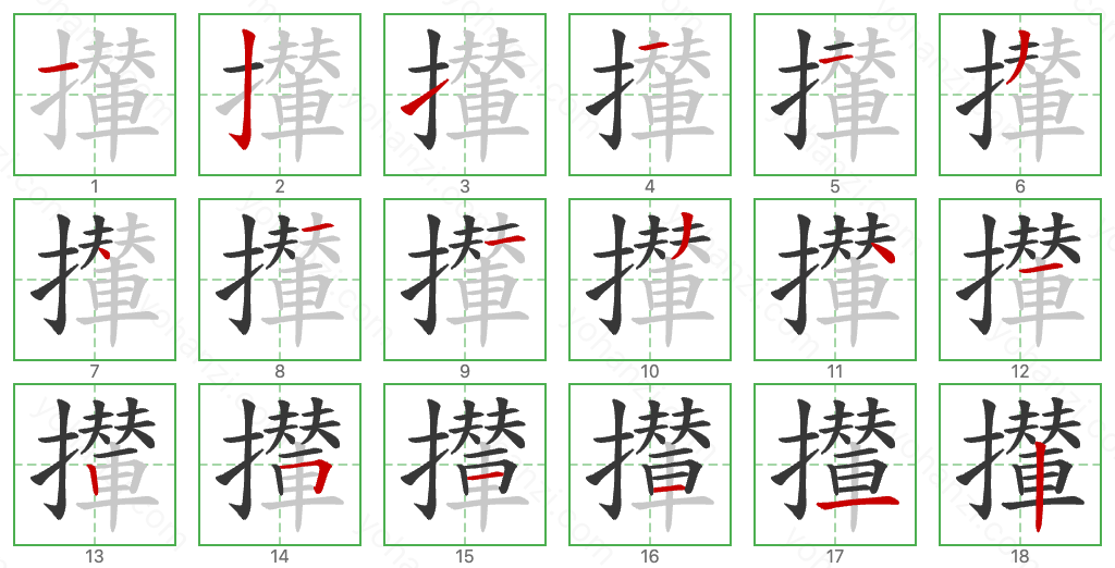 攆 Stroke Order Diagrams