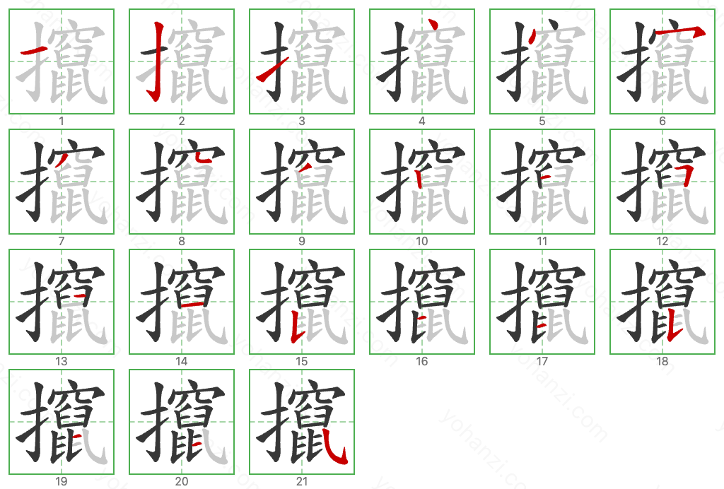 攛 Stroke Order Diagrams