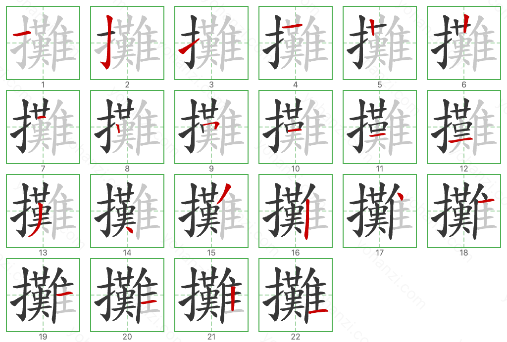 攤 Stroke Order Diagrams