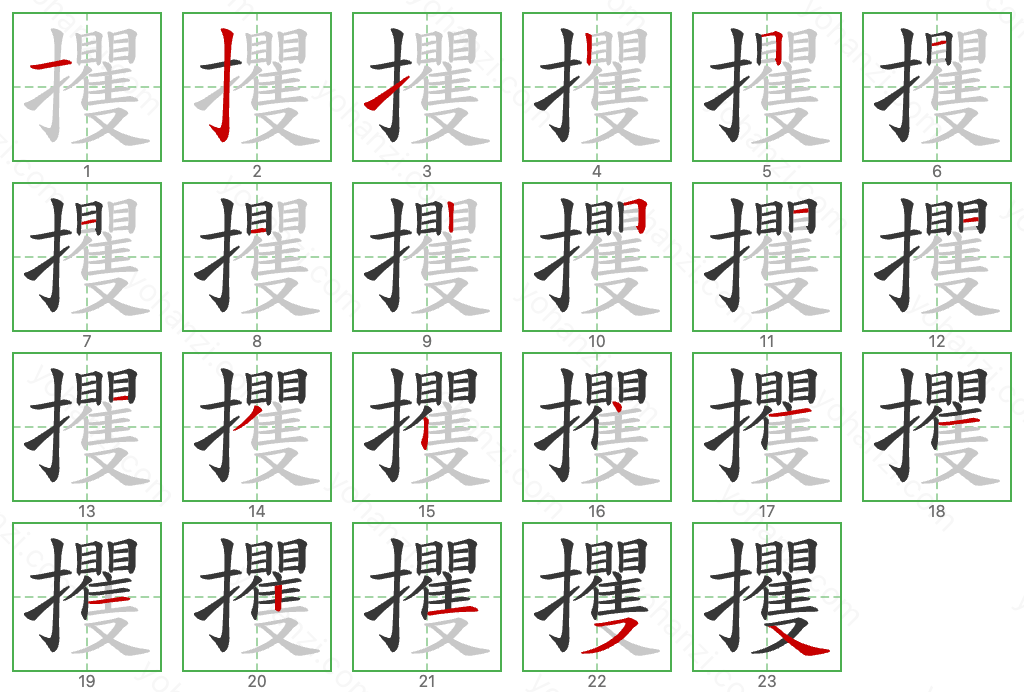 攫 Stroke Order Diagrams