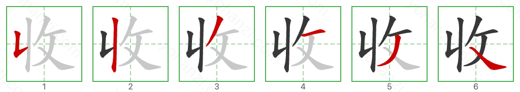 收 Stroke Order Diagrams