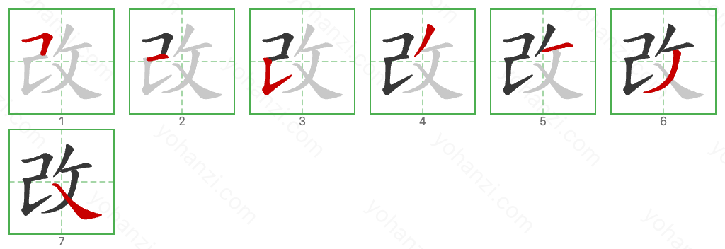 改 Stroke Order Diagrams