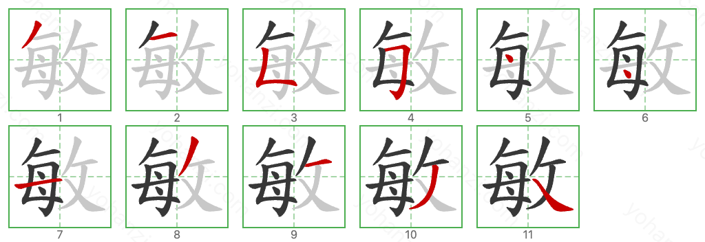 敏 Stroke Order Diagrams