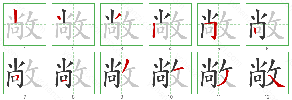 敞 Stroke Order Diagrams