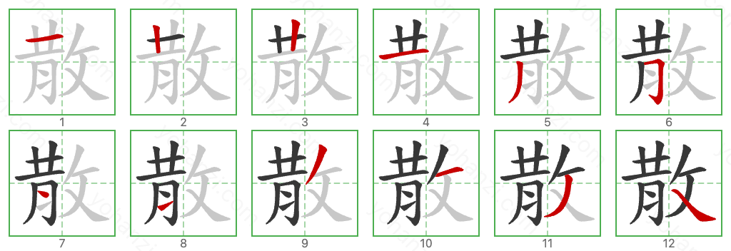 散 Stroke Order Diagrams