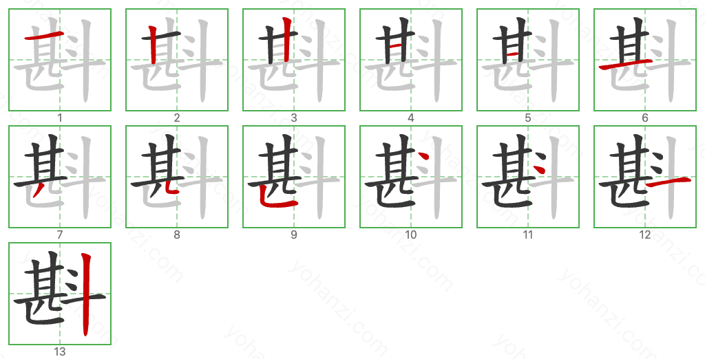 斟 Stroke Order Diagrams