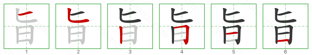 旨 Stroke Order Diagrams