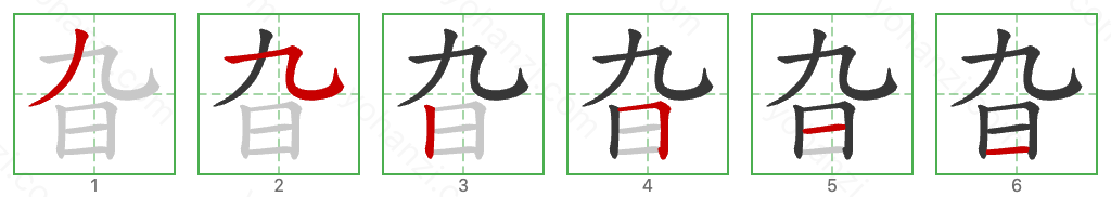 旮 Stroke Order Diagrams