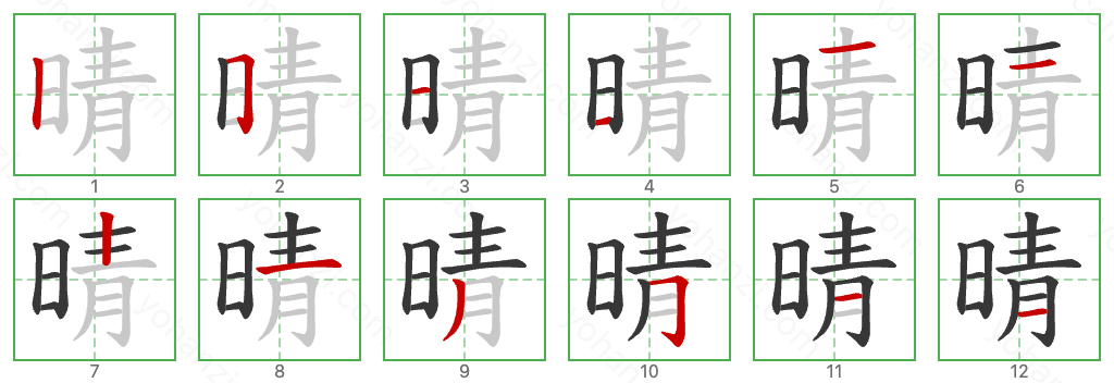 晴 Stroke Order Diagrams