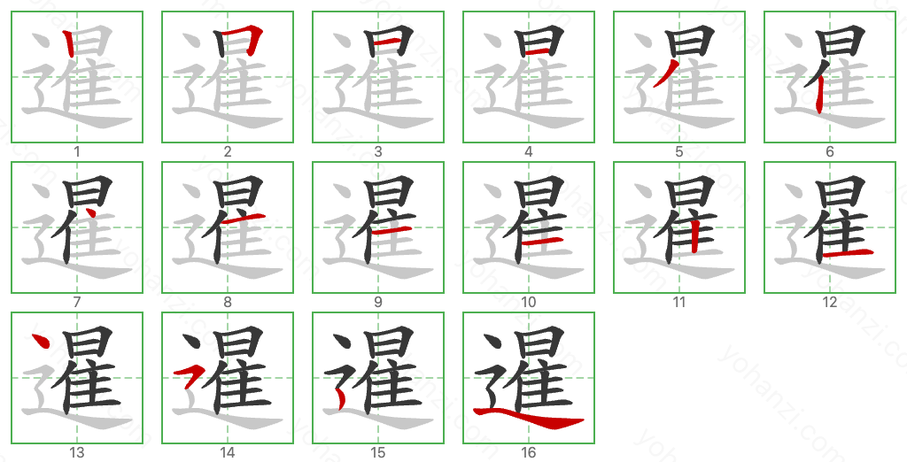 暹 Stroke Order Diagrams