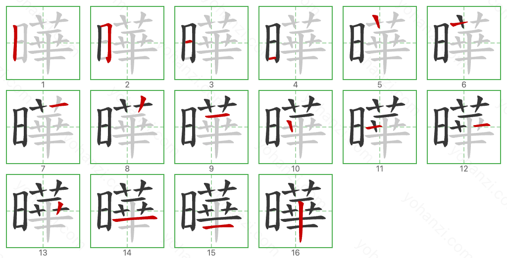 曄 Stroke Order Diagrams