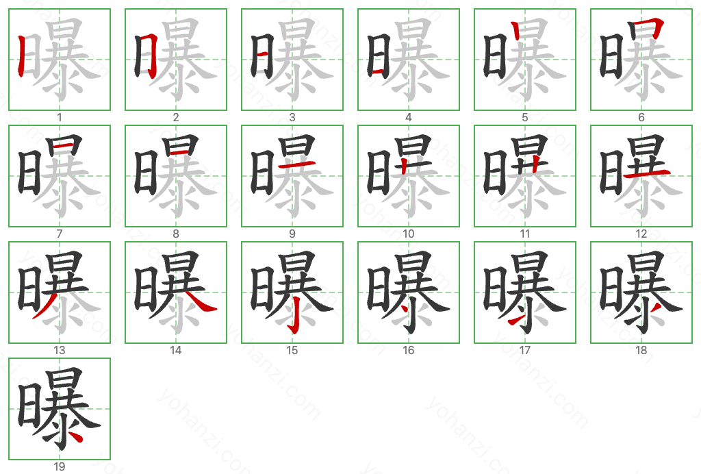 曝 Stroke Order Diagrams