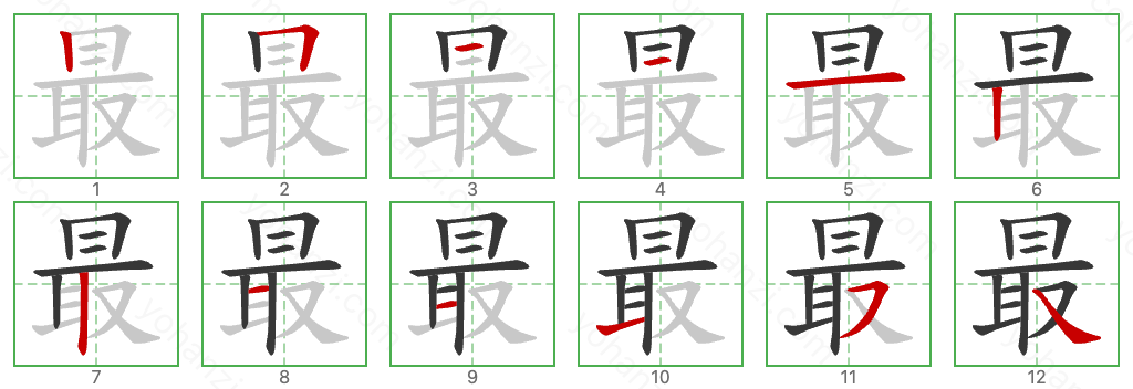 最 Stroke Order Diagrams