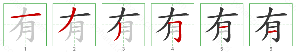 有 Stroke Order Diagrams