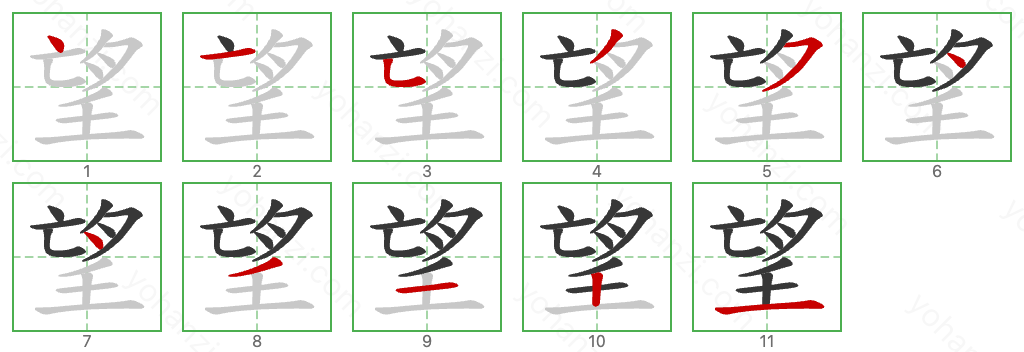 望 Stroke Order Diagrams