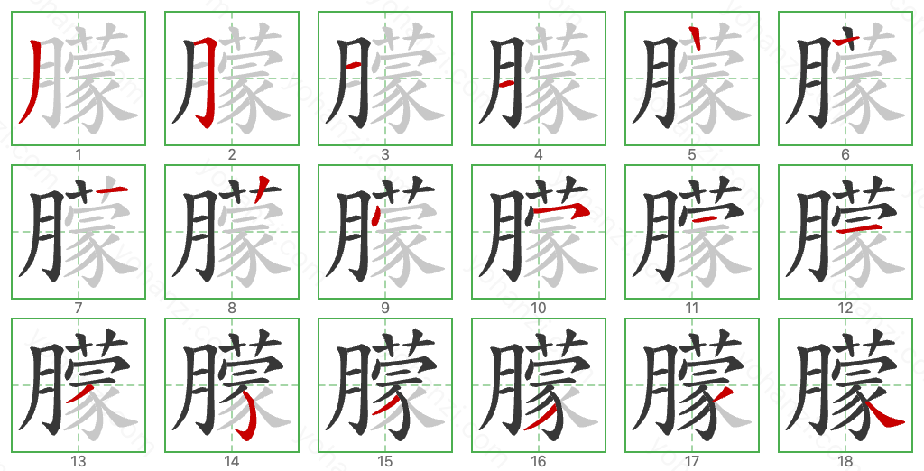 朦 Stroke Order Diagrams