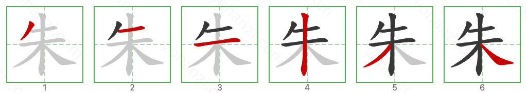 朱 Stroke Order Diagrams