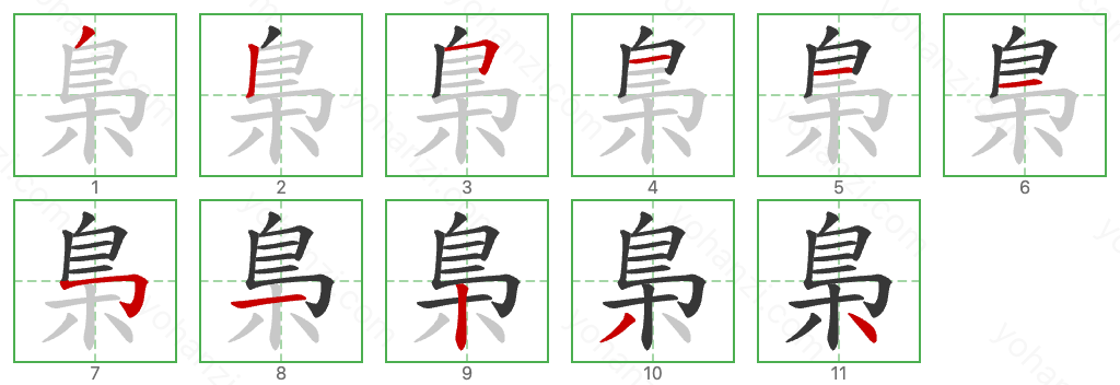 梟 Stroke Order Diagrams