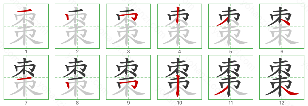 棗 Stroke Order Diagrams