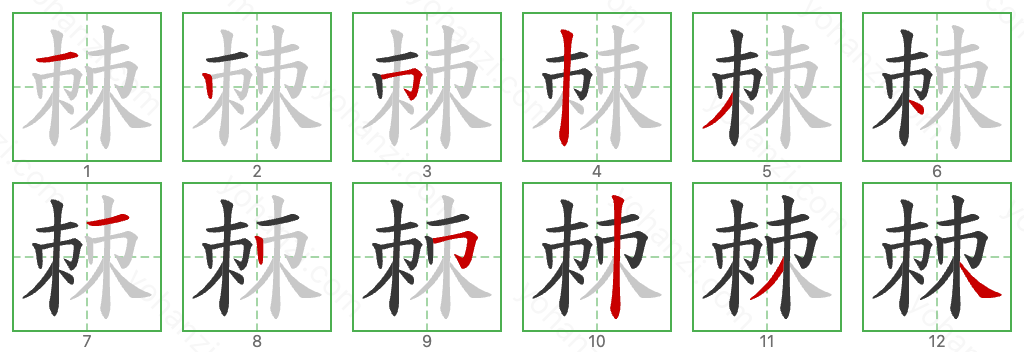 棘 Stroke Order Diagrams