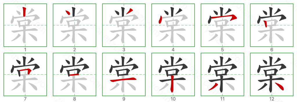 棠 Stroke Order Diagrams