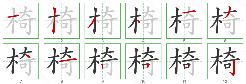 椅 Stroke Order Diagrams