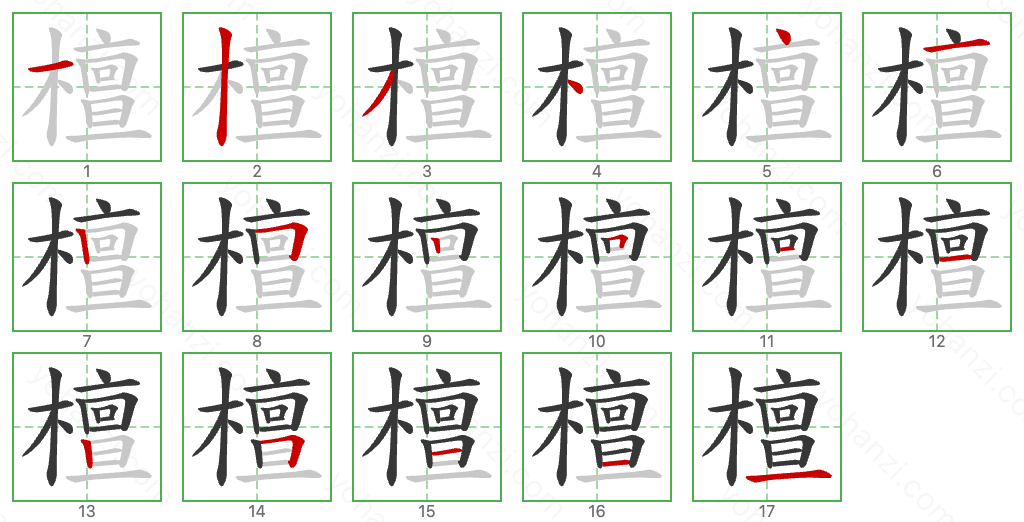 檀 Stroke Order Diagrams