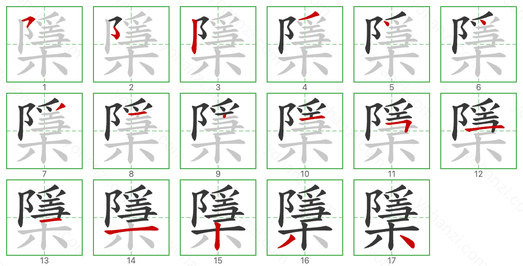 檃 Stroke Order Diagrams