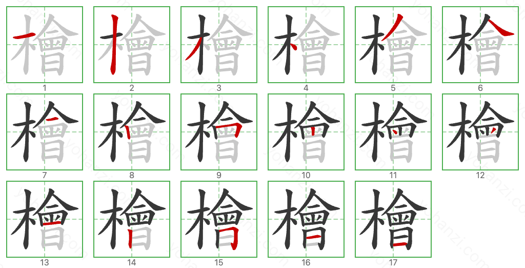 檜 Stroke Order Diagrams