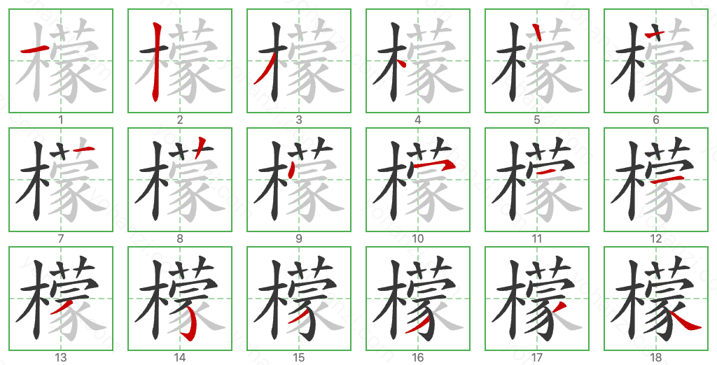 檬 Stroke Order Diagrams